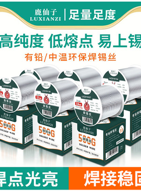 鹿仙子低温焊锡丝环保无铅锡焊丝99自带松香优质电烙铁锡线纯度63