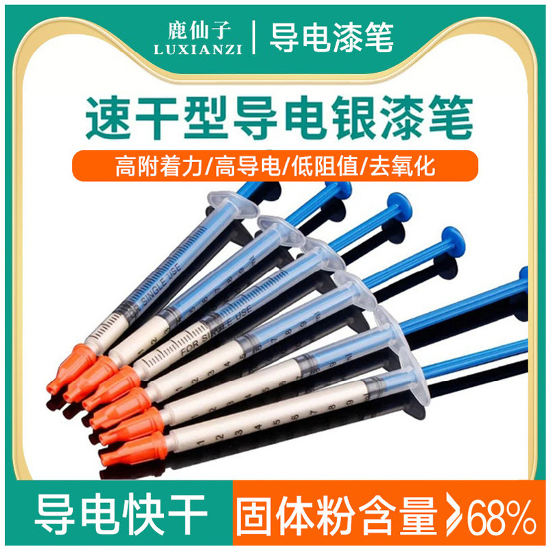 鹿仙子导电银漆笔手机屏幕键盘排线修复涂层银胶银浆金属导电胶,五金/工具,松香,淘宝优惠券,粉丝福利购,淘宝优惠卷