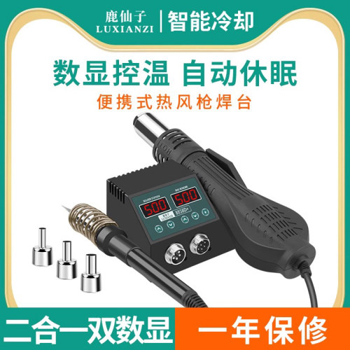 【官方推荐】热风枪二合一小型