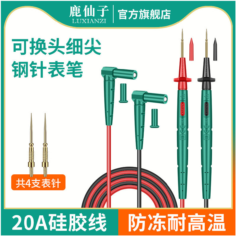 鹿仙子万用表笔可换头镀金钢针图片