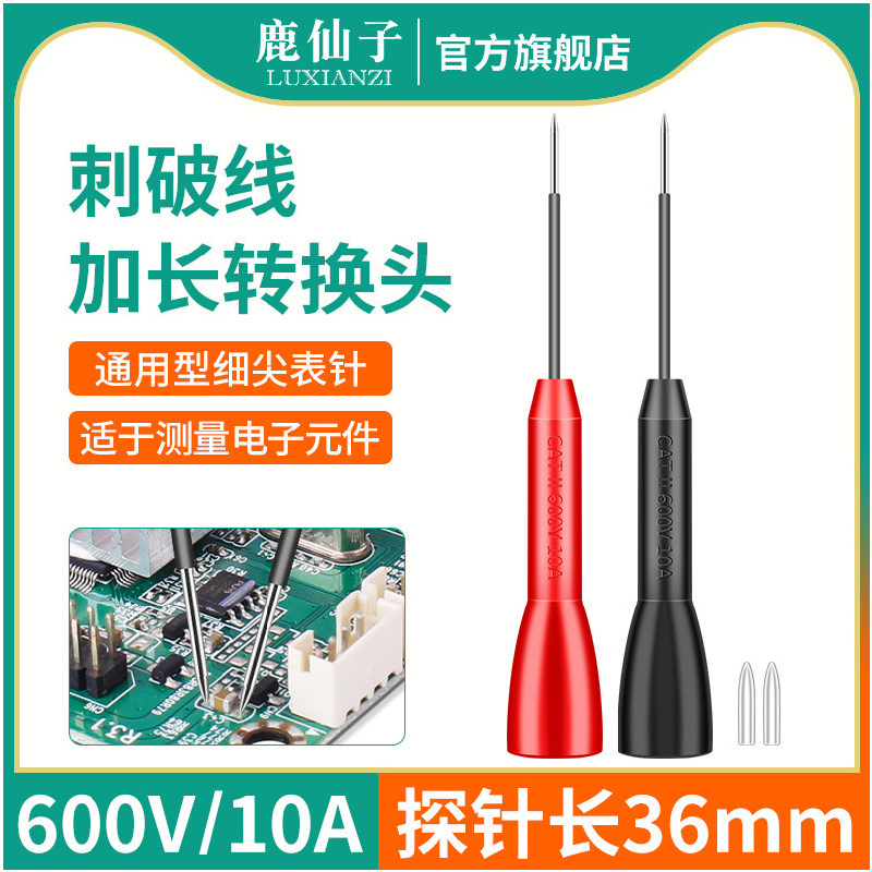 鹿仙子万用表探针表笔特尖钢针尖头细针替换延长加长测试针转接头,五金/工具,万用表,淘宝优惠券,粉丝福利购,淘宝优惠卷