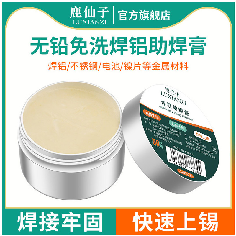 鹿仙子铝合金助焊膏无铅免洗焊接镍片焊锡不锈钢强力铝助焊剂松香,五金/工具,焊锡,淘宝优惠券,粉丝福利购,淘宝优惠卷