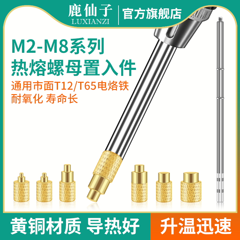 3D打印热熔螺母m3m2套件热熔植入