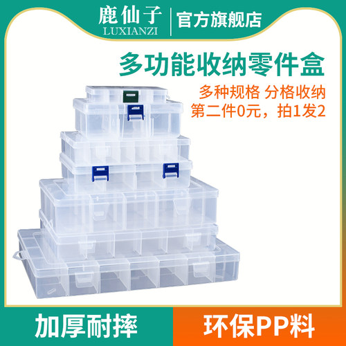 鹿仙子多格零件盒透明塑料收纳盒