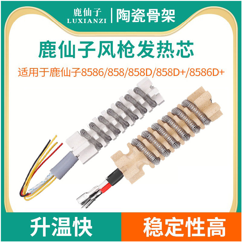 鹿仙子热风枪发热芯升温迅速图片