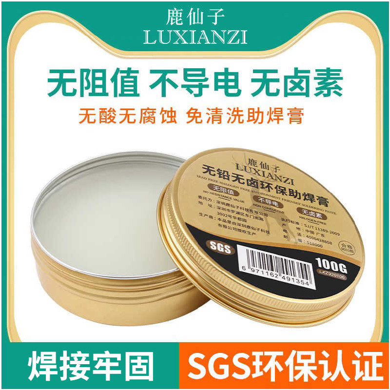 鹿仙子免洗助焊膏无铅电烙铁手机维修焊接工具焊油助焊剂焊锡膏,五金/工具,焊锡,淘宝优惠券,粉丝福利购,淘宝优惠卷
