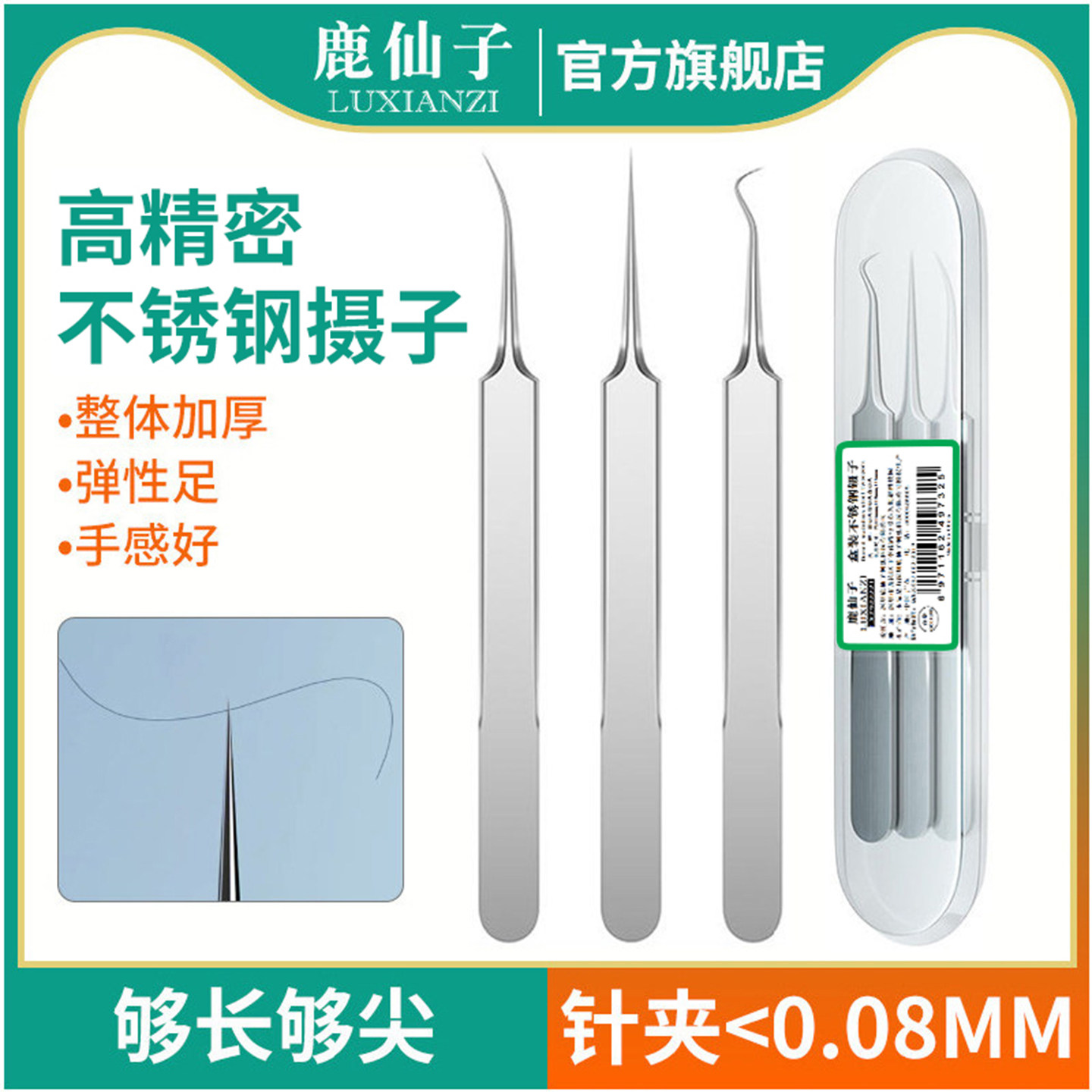 鹿仙子手机拆机主板芯片植锡高精密尖头镊子维修cpu针脚修复工具