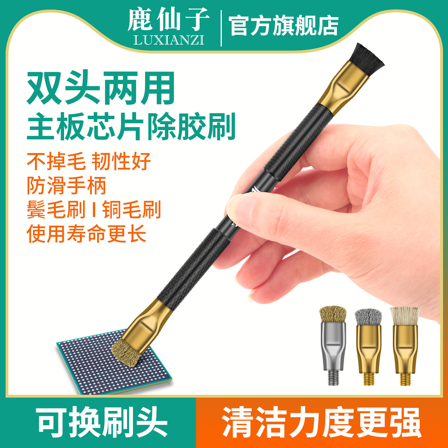 鹿仙子双头硬毛刷主板芯片除胶刷IC焊盘除锡清洁加硬铜丝鬓毛刷子