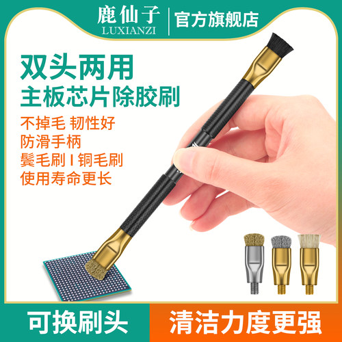 主板芯片除胶刷焊盘除锡清洁刷子
