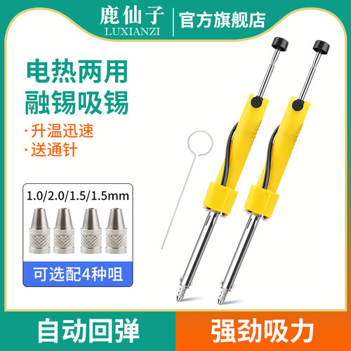 鹿仙子电热吸锡器强力电动除锡