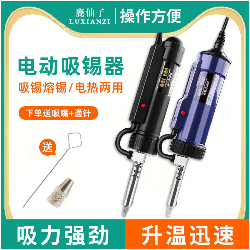 鹿仙子电动吸锡器电热自动强力电烙铁大功率真空吸锡枪焊锡枪神器,五金/工具,电子焊接工具配件,淘宝优惠券,粉丝福利购,淘宝优惠卷