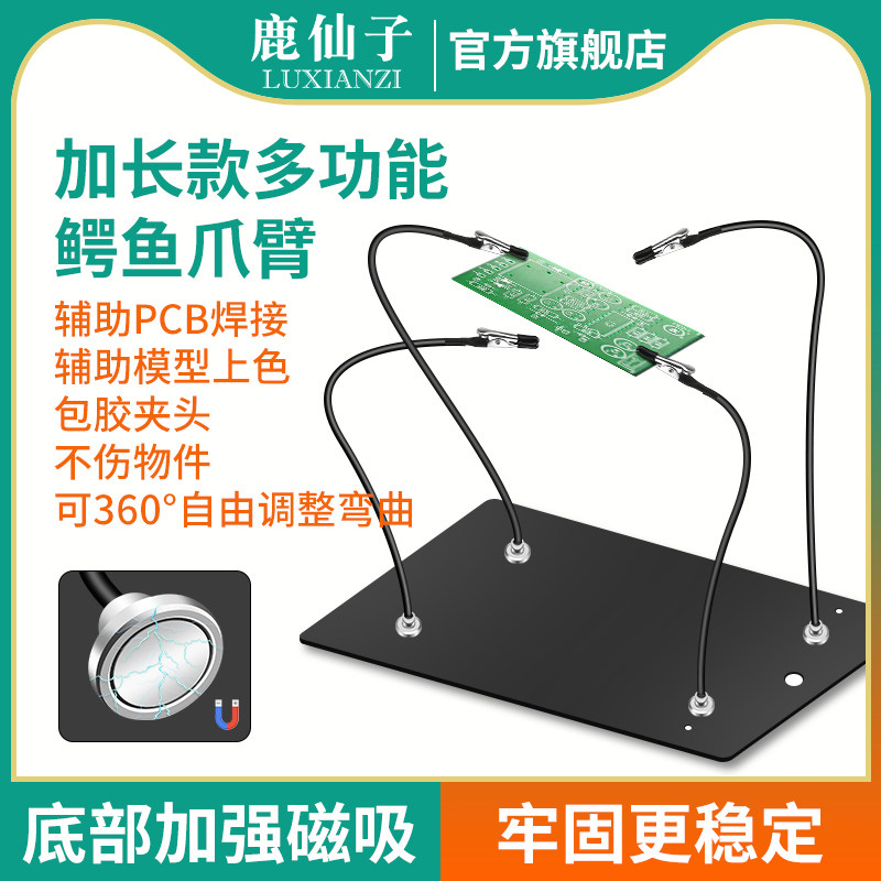 电子焊接固定夹加长磁吸鳄鱼夹具图片