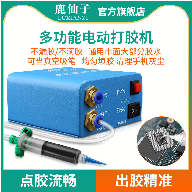 鹿仙子气动点胶机多功能打胶神器听筒清灰吸附芯片电动焊油灌胶机