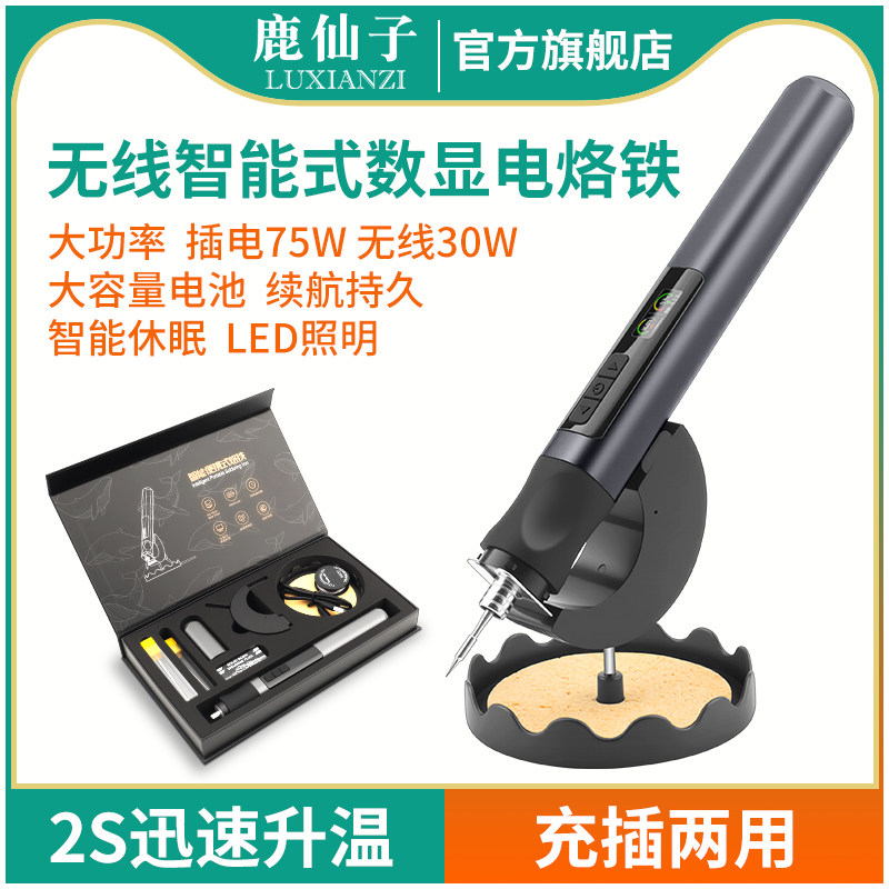 鹿仙子无线智能数显电烙铁便携式图片