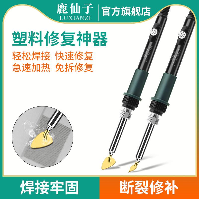鹿仙子塑料焊枪破损修复工具小型图片
