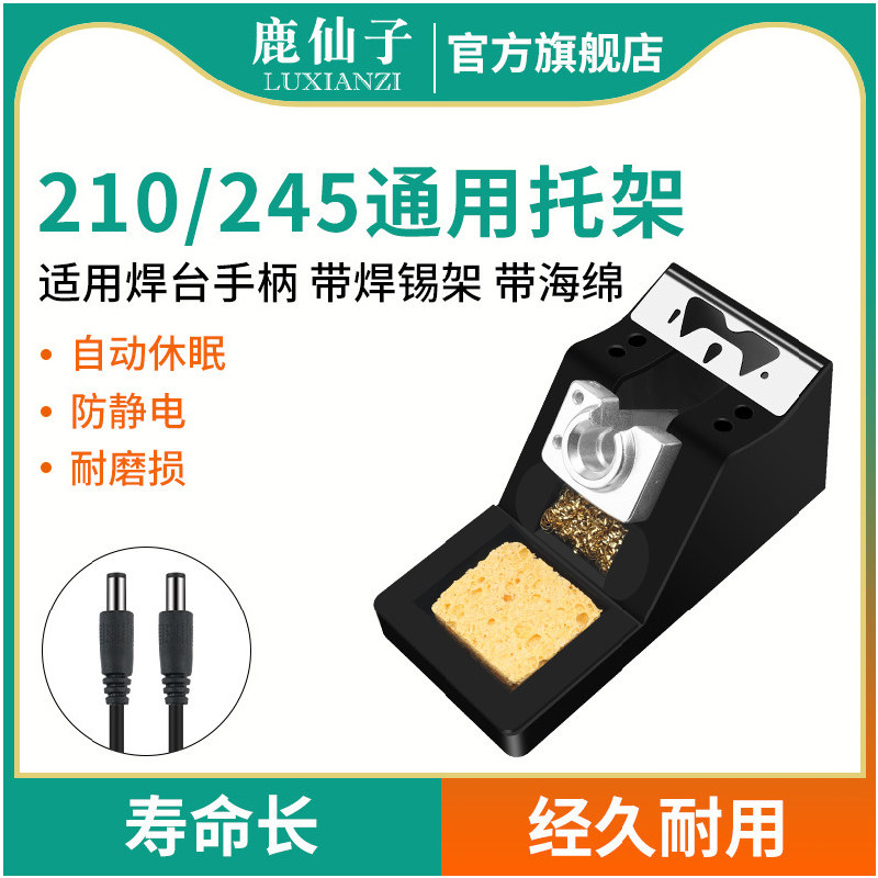 鹿仙子烙铁架电烙铁座焊台手柄架图片