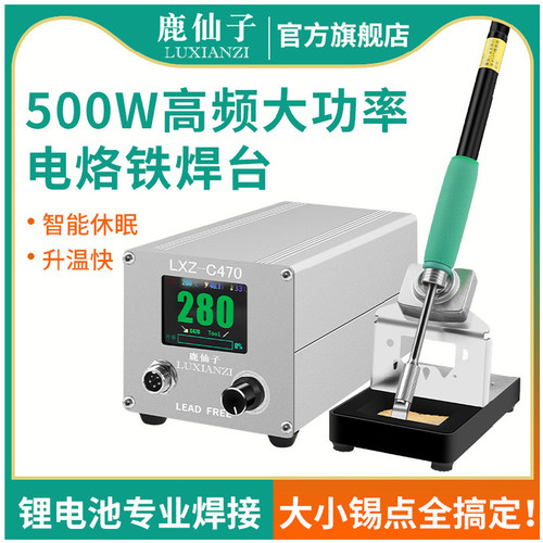 鹿仙子c470大功率电烙铁焊台