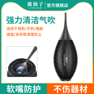 鹿仙子强力气吹电脑键盘皮吹子清洁工具相机清灰气囊皮老虎吹尘球