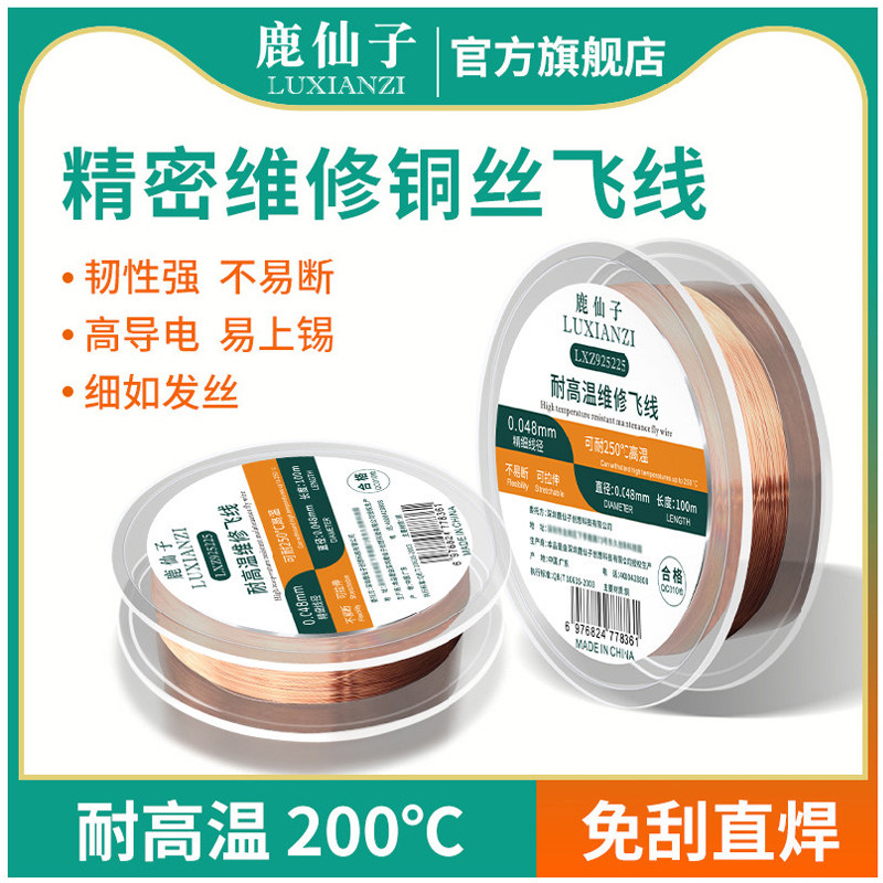鹿仙子维修铜丝飞线导线主板pcb电路板手机排线修复焊接连接线,五金/工具,电子焊接工具配件,淘宝优惠券,粉丝福利购,淘宝优惠卷