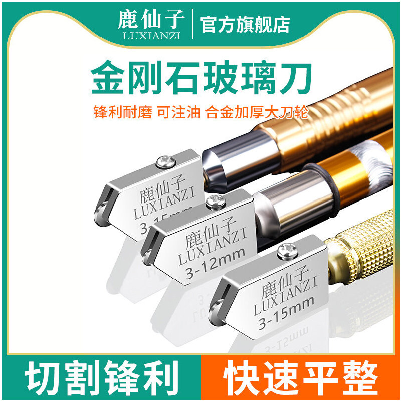 鹿仙子金刚玻璃刀家用切镜子手握式划切割神器瓷砖专用大滚轮刀头