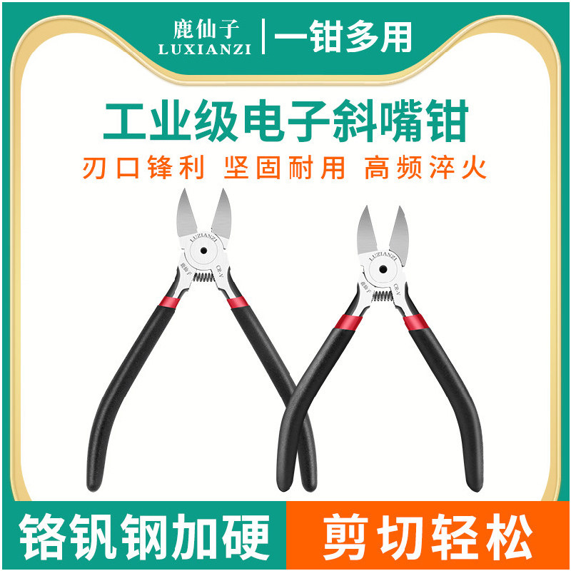 鹿仙子斜口钳电子钳子剪线钳小型水口钳电工专用工业级平口钳工具
