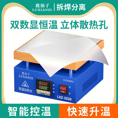 鹿仙子智能恒温加热台手机焊接维修平台贴片pcb加热板bga拆焊台