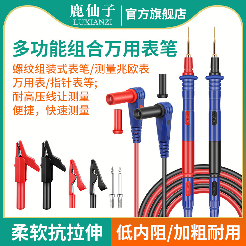 多功能组合万用表笔鳄鱼夹配件