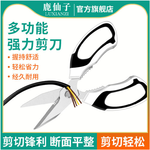 鹿仙子多功能强力电工剪铁皮剪子