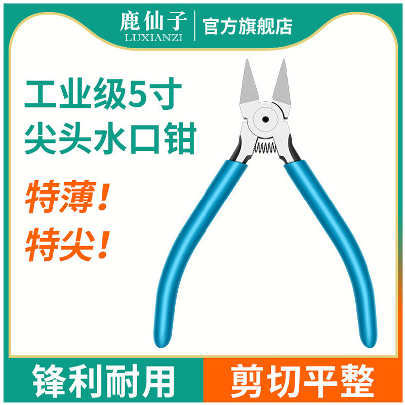 鹿仙子工业级水口钳斜口钳手机剪线钳专用尖头剪钳电工维修电子钳