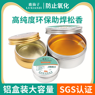 鹿仙子高纯度松香助焊剂无铅环保电烙铁焊锡焊接手机维修焊膏焊油