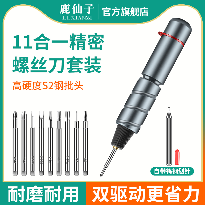 精密双驱动螺丝刀家电手机维修