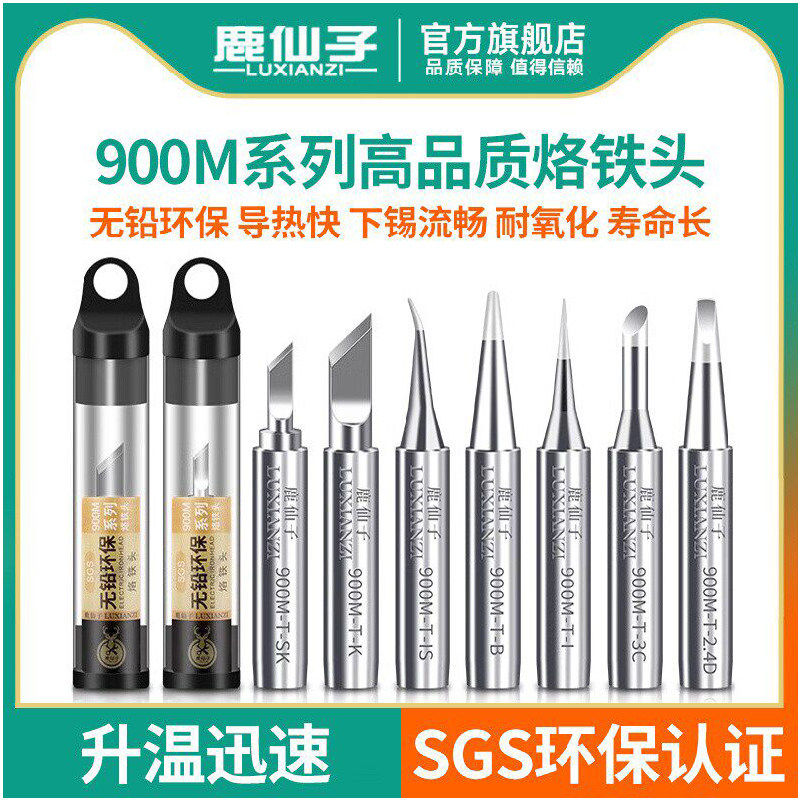 鹿仙子936无铅烙铁头刀头马蹄内热式电烙铁弯头洛铁头焊接铬铁头