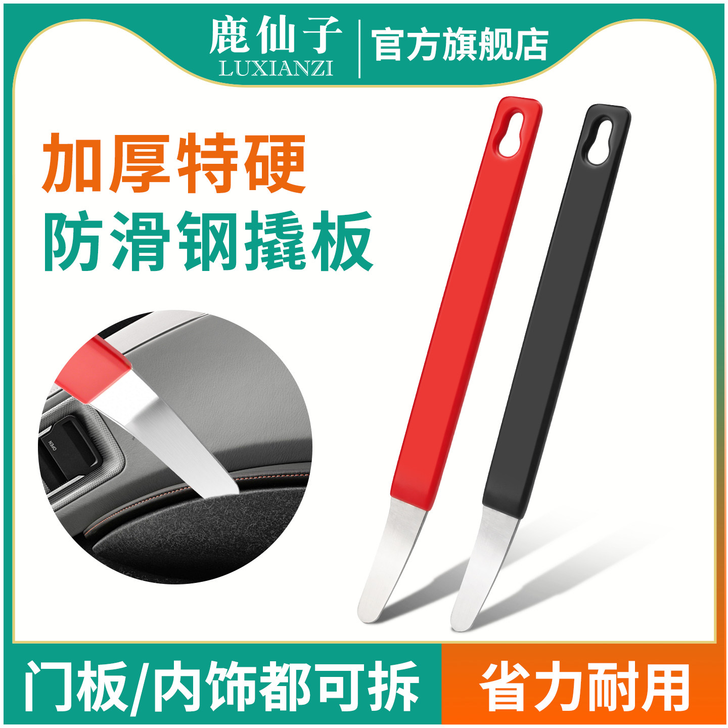 鹿仙子不锈钢多功能内饰撬棒工具图片