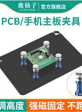 鹿仙子pcb手机主板维修夹具芯片电路板测试辅助焊接固定器工作台