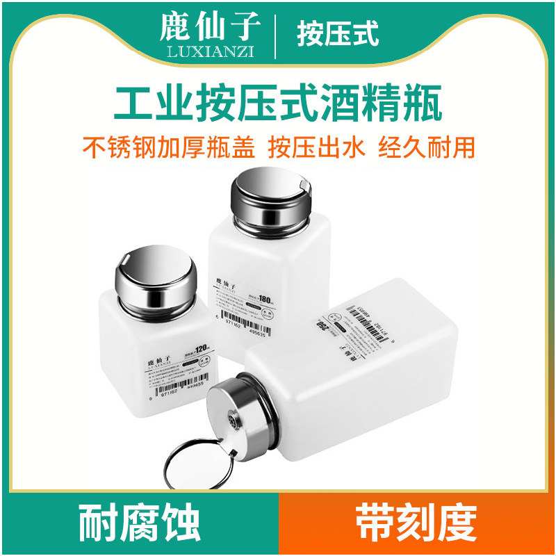 鹿仙子酒精瓶按压式手机维修工业pcb洗板水瓶子不锈钢酒精壶工具,五金/工具,松香,淘宝优惠券,粉丝福利购,淘宝优惠卷
