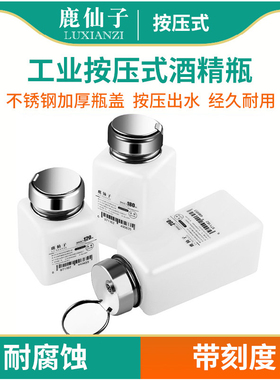 鹿仙子酒精瓶按压式手机维修工业pcb洗板水瓶子不锈钢酒精壶工具