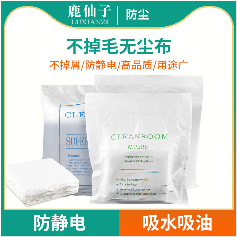 鹿仙子无尘布工业擦拭布手机维修酒精无纺布pcb洗板水主板清洁布,五金/工具,静电防护刷,淘宝优惠券,粉丝福利购,淘宝优惠卷