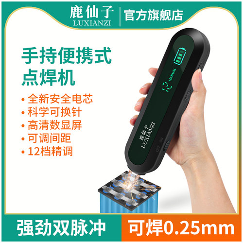鹿仙子手持点焊机便携小型碰焊机