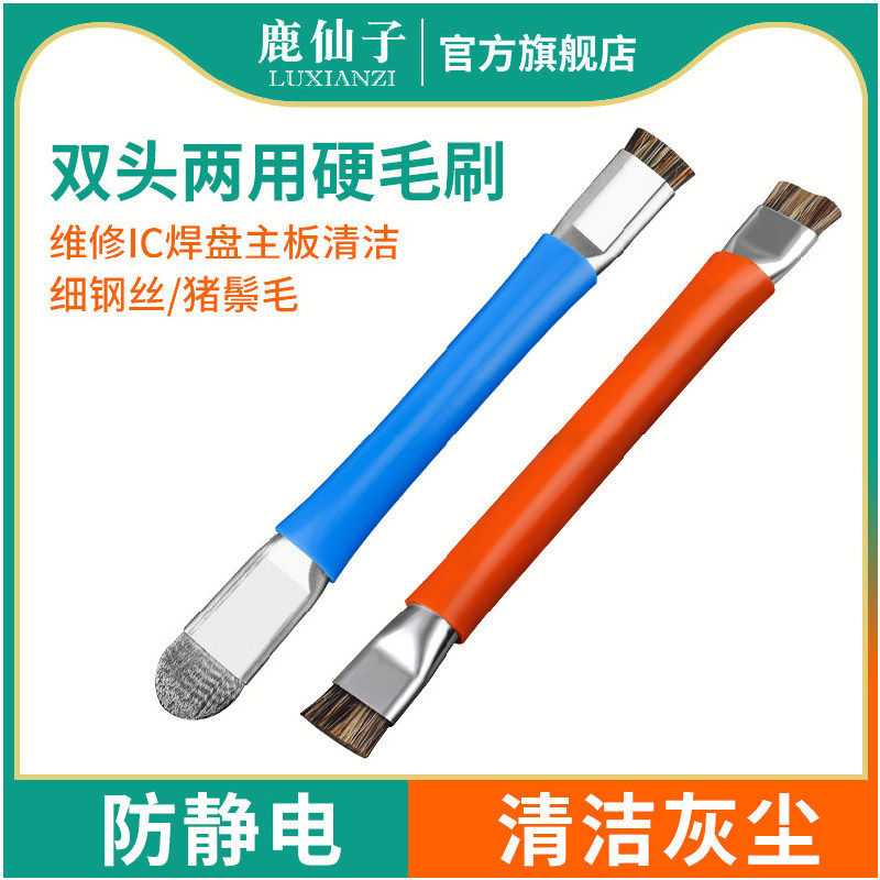 鹿仙子洗板刷硬毛刷主板维修手机电路清洁小刷子猪鬃pcb清洗工具