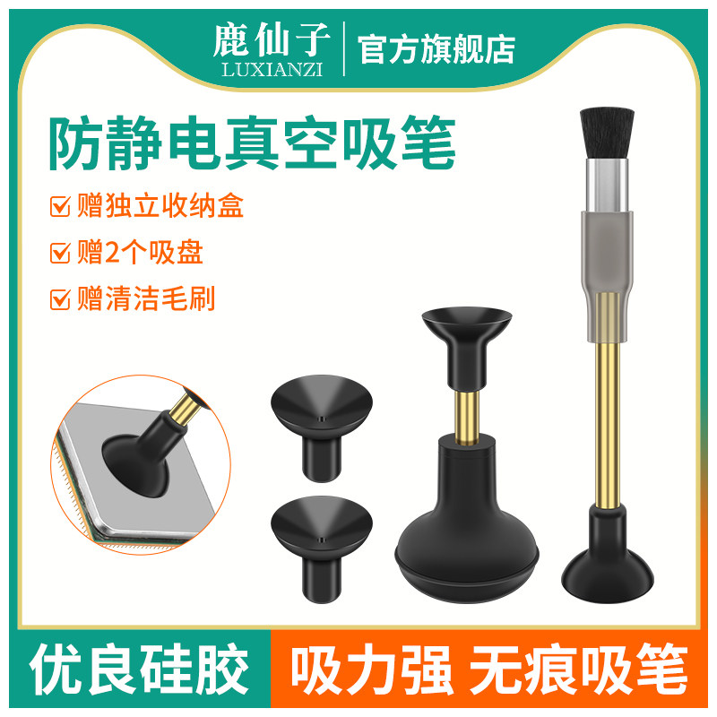 鹿仙子防静电真空吸笔强力吸盘BGA贴片ic芯片吸取手动工具起拔器