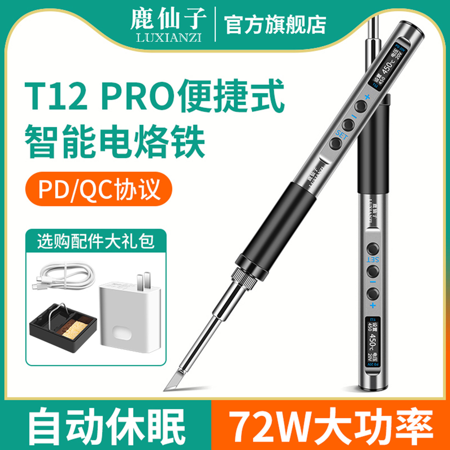 鹿仙子t12智能数显电烙铁便携式大功率usb维修专用小型焊笔焊接 - 实物图