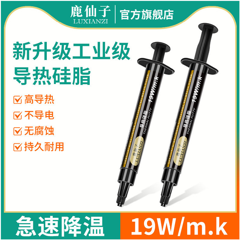 鹿仙子高导热硅脂手机笔记本电脑cpu硬盘维修散热膏耐高温不导电,五金/工具,塑料板,淘宝优惠券,粉丝福利购,淘宝优惠卷