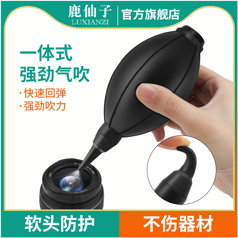 鹿仙子气吹强力皮老虎一体式硅胶相机镜头清洁电脑键盘除尘吹尘球