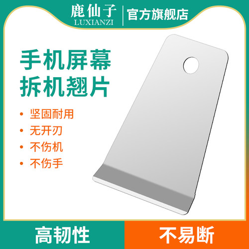 手机屏幕拆机翘片边框后盖拆卸