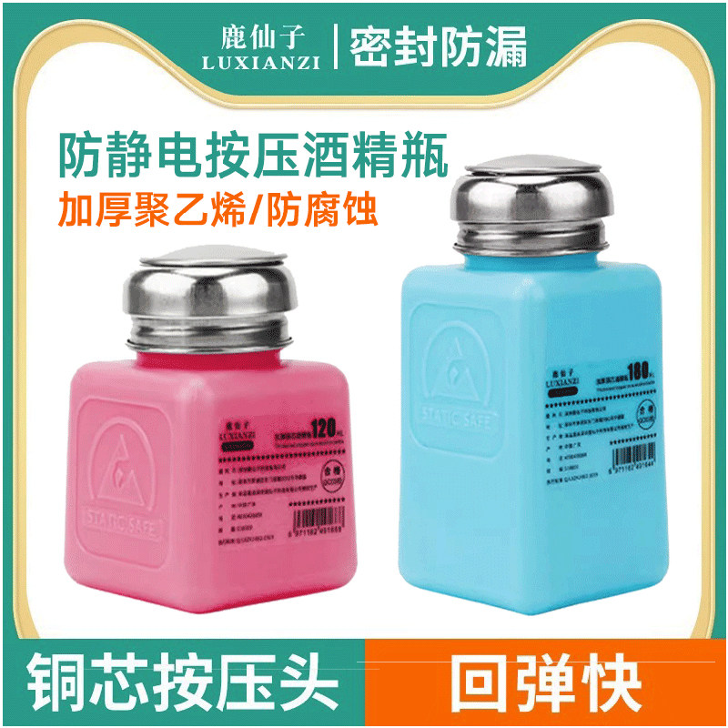 鹿仙子防静电按压式酒精瓶挥发工业pcb洗板水酒精壶塑料实验室,五金/工具,松香,淘宝优惠券,粉丝福利购,淘宝优惠卷