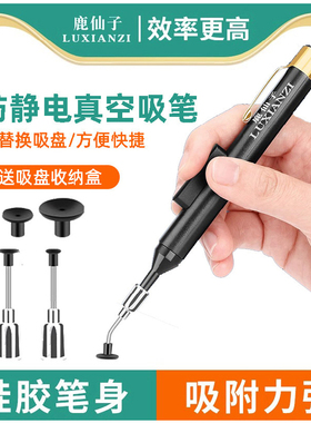 鹿仙子真空吸笔手动贴片芯片元件ic电动吸盘笔强力工具电子防静电