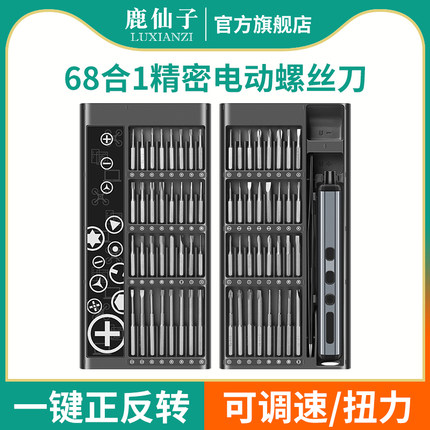 鹿仙子电动螺丝刀手机家用小型迷你万能精密维修工具套装多功能