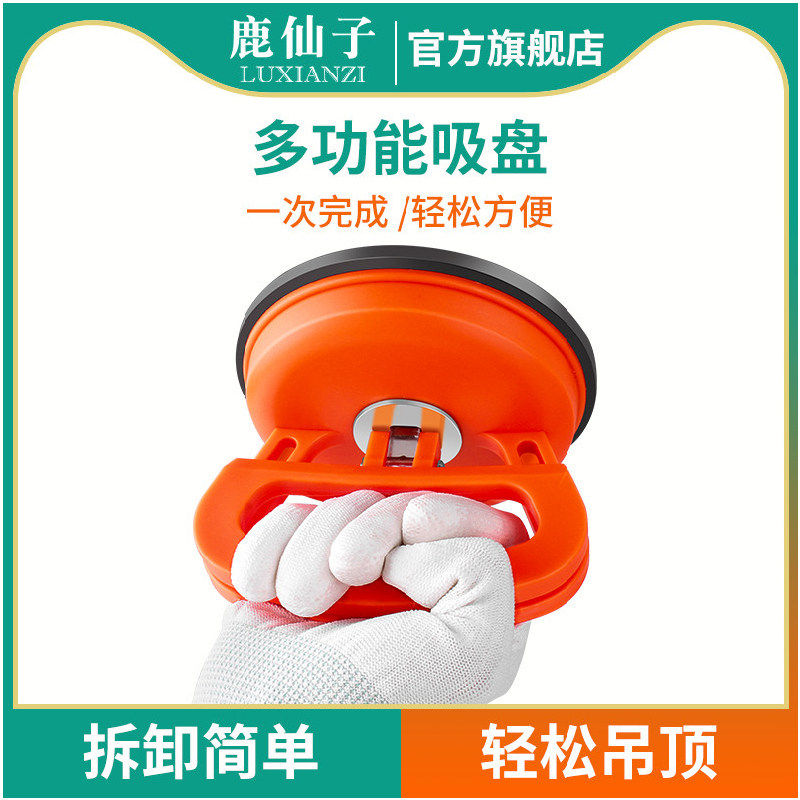 鹿仙子集成吊顶吸盘强力铝扣板专用玻璃贴瓷砖吸板器拆屏吸提器