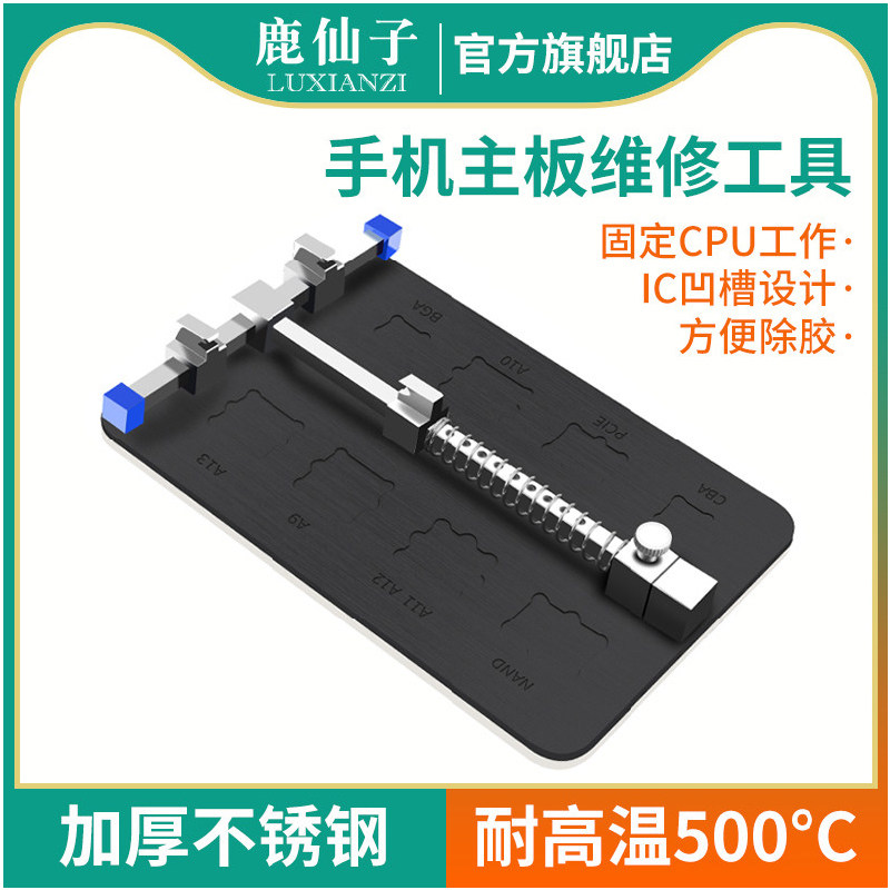 鹿仙子主板夹具pcb手机维修工具焊接电路板固定器芯片cpu支架夹板