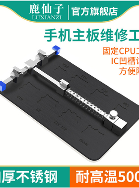 鹿仙子主板夹具pcb手机维修工具焊接电路板固定器芯片cpu支架夹板